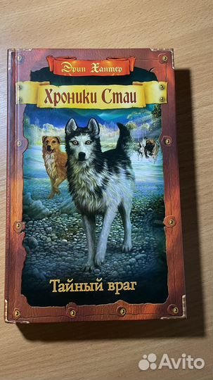 Книги Хроники стаи