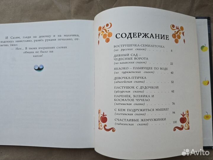 Дивный сад рисунки Аземши 1988