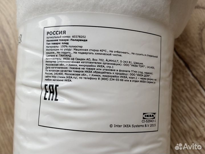 Плед IKEA новый 130 170 polarvide