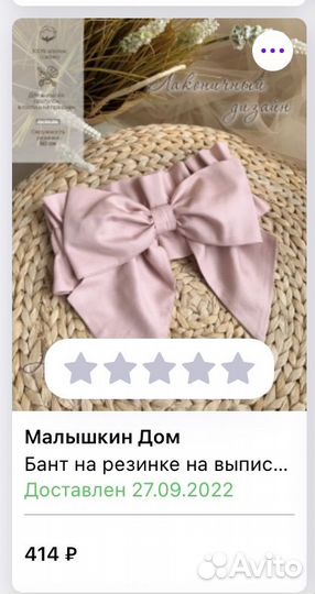 Бант для конверта на выписку(на резинке)