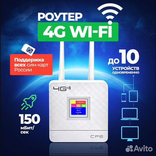 Wi Fi Роутер 4G + под любые Sim Карты