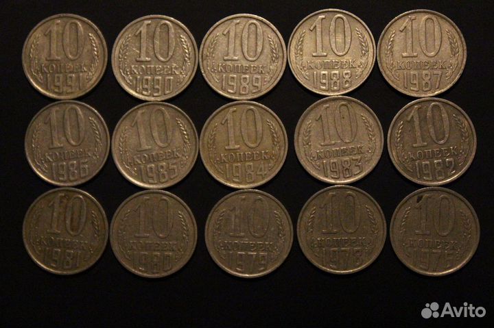 Монеты СССР 10 копеек