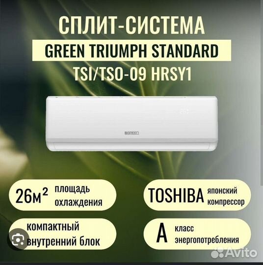 Кондиционер сплит-система Green на 25 кв.м с м