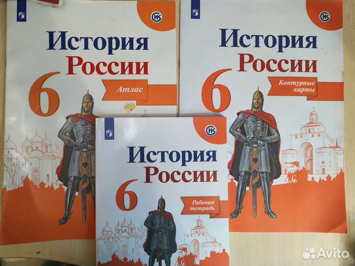 Атлас, контурные карты, раб. тетрадь по истории