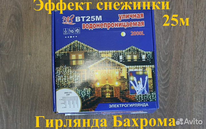 Уличная гирлянда