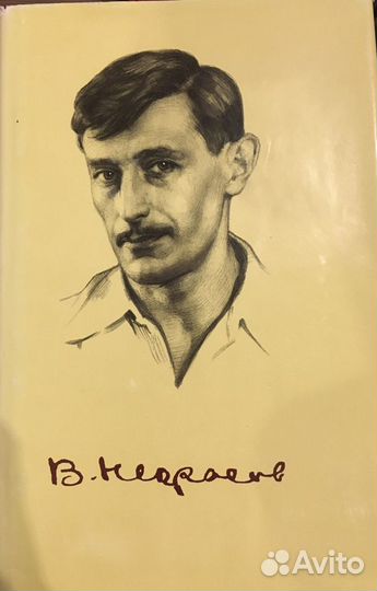 Повести Виктор Некрасов