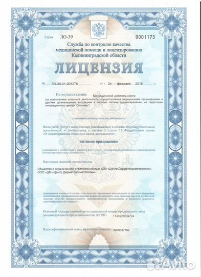 Лицензирование, переоформление мед. лицензий