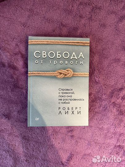 Продам книгу Роберта Лихи