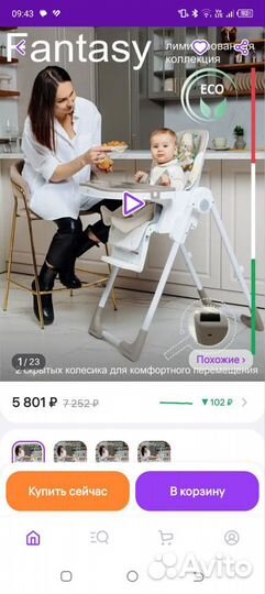 Стульчик для кормления sweet baby