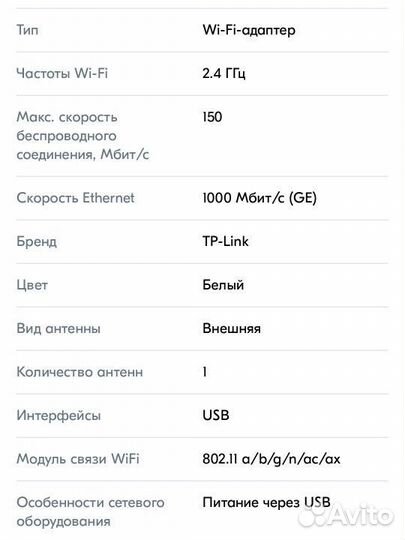 TP-Link Wi-Fi-адаптер Сетевой адаптер