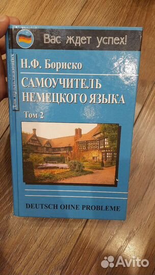 Самоучитель по немецкому