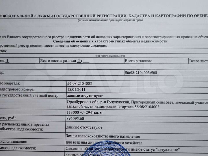 Участок 1130 га (СНТ, ДНП)