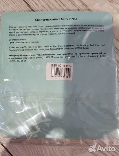 Новый сквиш-наклейка, мялка