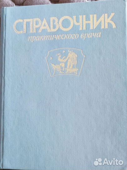 Справочник врача, женское здоровье