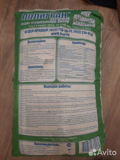 Клей для плитки усиленный Полигран профи 25 кг