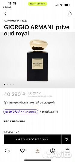 Парфюмерная вода Armani Prive Oud Royal 100ml