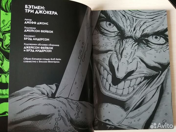 Три Джокера DC comics (Издание делюкс)