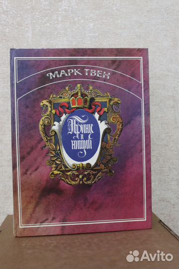 Принц и нищий