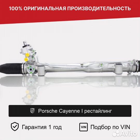 Рулевая рейка для Porsche Cayenne I рестайлинг