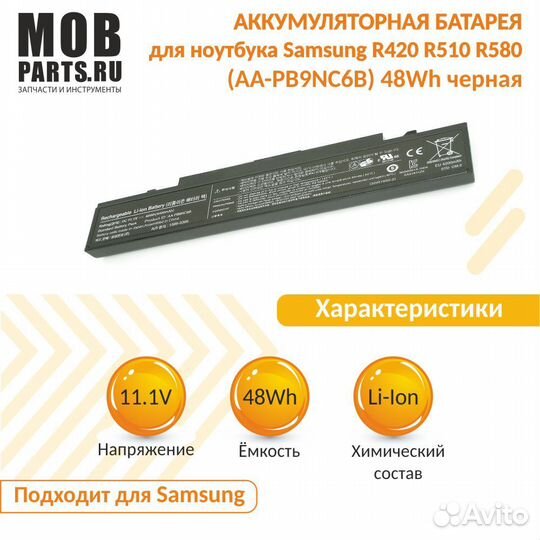 Аккумулятор Samsung R420, R510, R580 48Wh