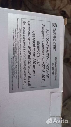 Светодиодные светильники 5шт в наличии