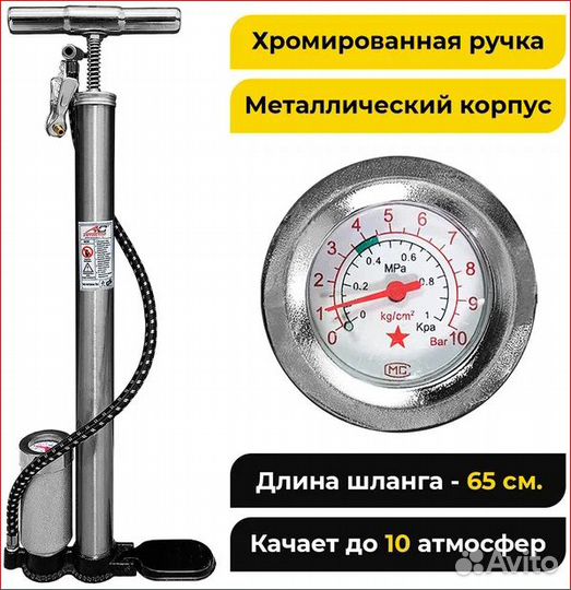 Насос напольный АВТОСТОР с манометром 10атм