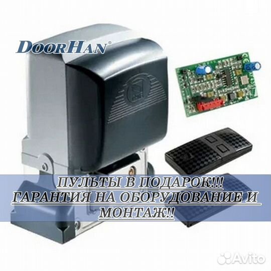 Автоматика для секционных ворот