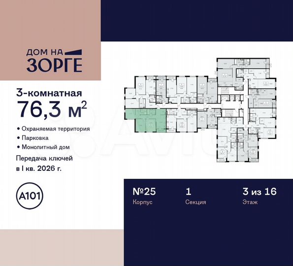 3-к. квартира, 76,3 м², 3/16 эт.