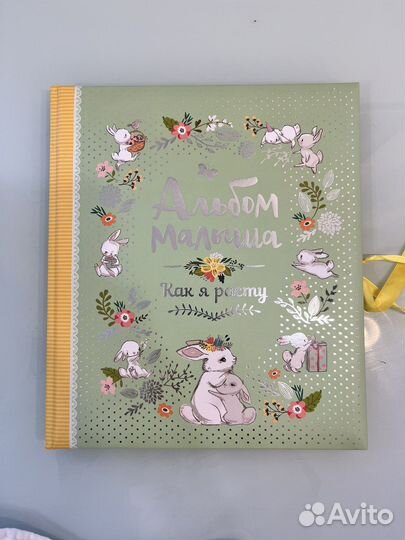 Первый альбом малыша. Как я расту