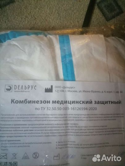 Медицинский комбинезон