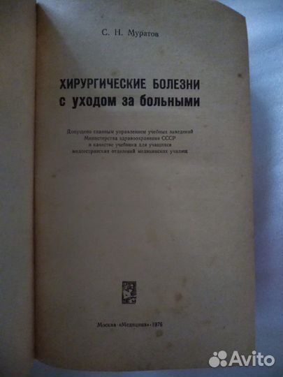 Хирургические болезни с уходом за больными