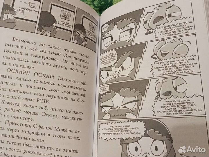 Книга детектив Офелия Фон Пышнохвост