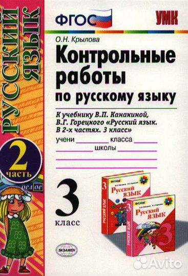 Тетрадь с контрольными работами 3 кл. русский яз