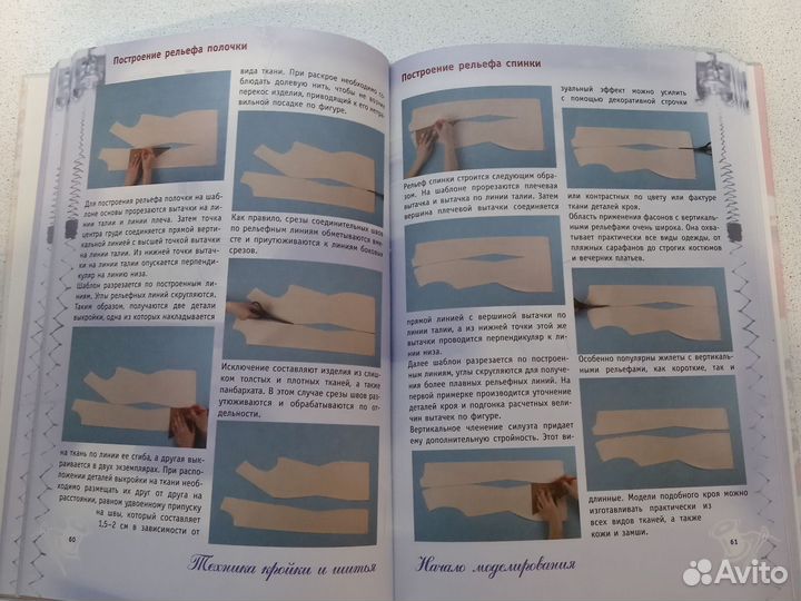 Техника кройки и шитья, О. В. зыкина