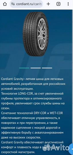 Cordiant Gravity 205/55 R16 94V
