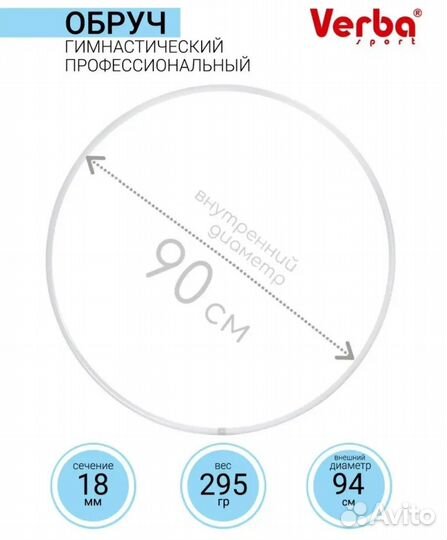 Обруч для художественной гимнастики