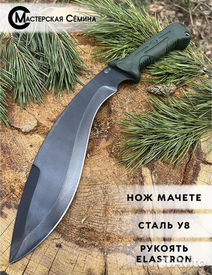 Мачете-5 сталь У8