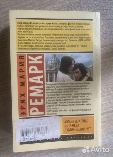 Ремарк жизнь взаймы