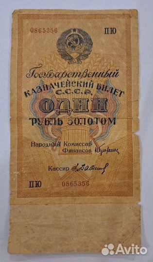 Рубль золотом 1928, оценка купюр и монет