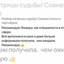 Разбор Матрицы Судьбы/ Совместимость пары, Можайск