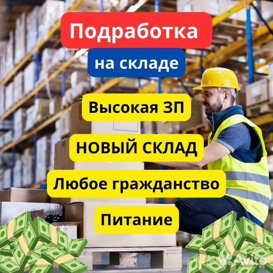 Комлектовщик/Грузчик на склад. Частая Зп. Любое гр