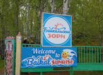 Турбаза Байкальский прибой