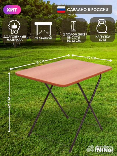 Стол туристический раскладной Nika тст