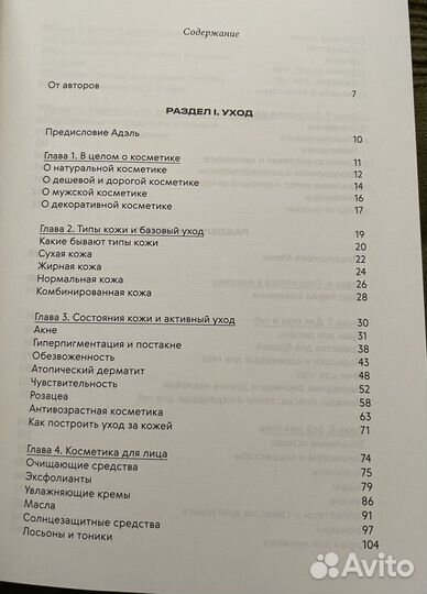 Книга о макияже