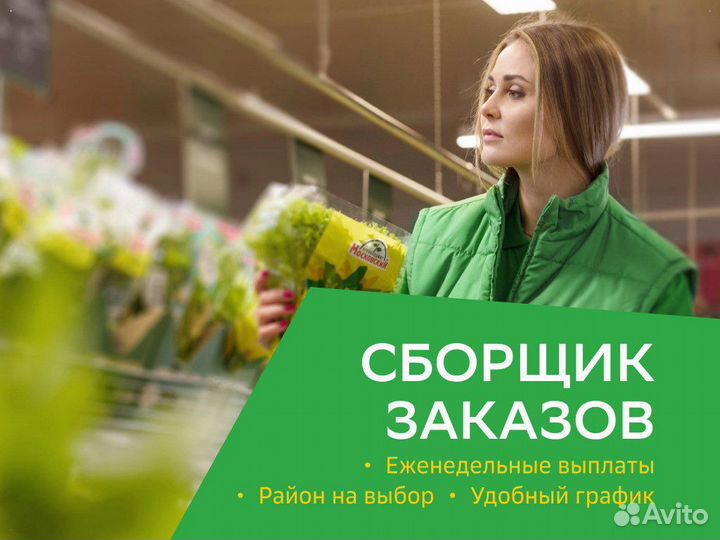 Сборщик заказов, без опыта