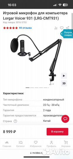 Микрофон Lordar Voicer 931