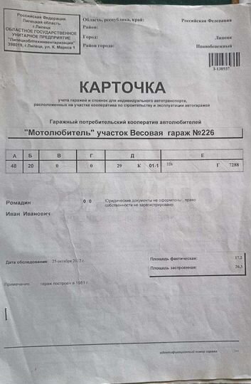 Гараж, 18 м²