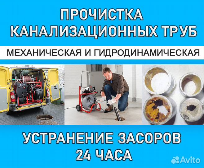 Прочистка канализации