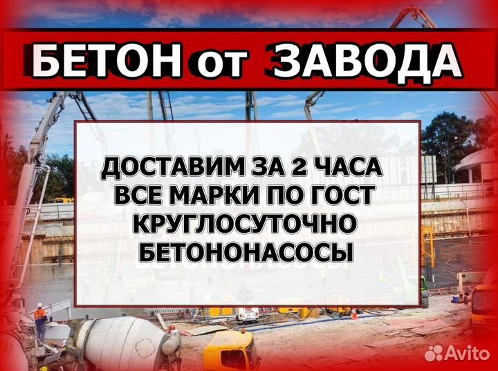 Товарный бетон и раствор всех марок