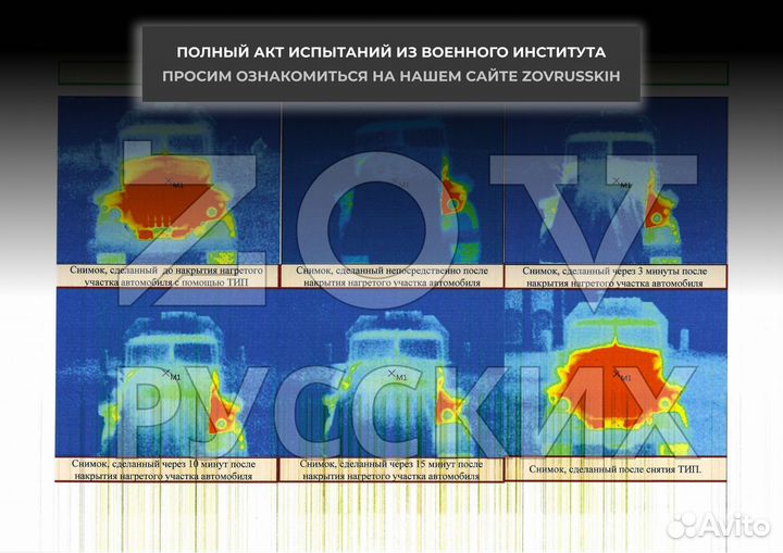 Одеяло от тепловизора 1500x3000 для техники